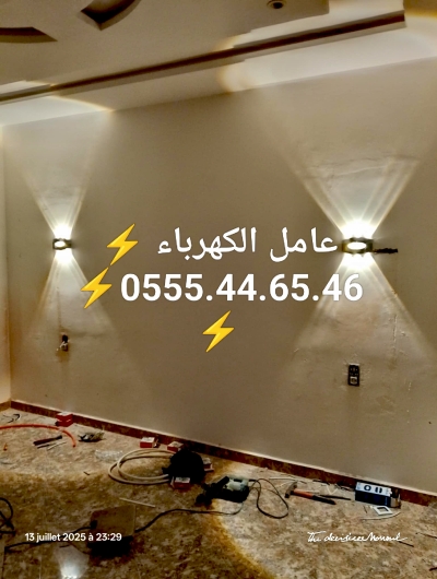 خدمات كهرباء بلس 