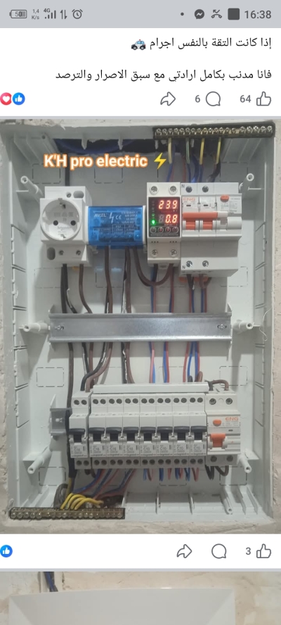 كل الأشغال الكهربائية 