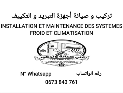 frigoriste تقني التبريد والتكييف