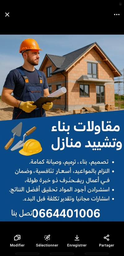تهيئة المنازل 